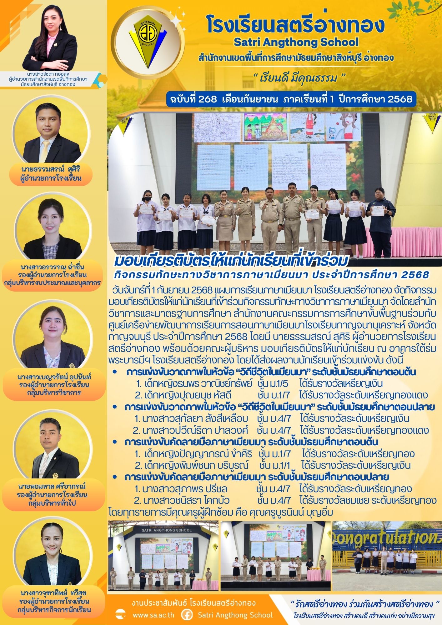 ฉบับที่ 268 มอบเกียรติบัตรให้แก่นักเรียนที่เข้าร่วม กิจกรรมทักษะทางวิชาการภาษาเมียนมา ประจำปีการศึกษา 2568